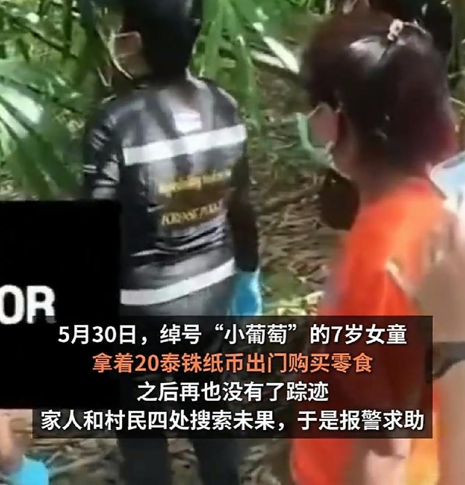 6月6日，泰国警方破获一起离奇的惨案。事件发生在5月30日的北碧府，7岁的女孩