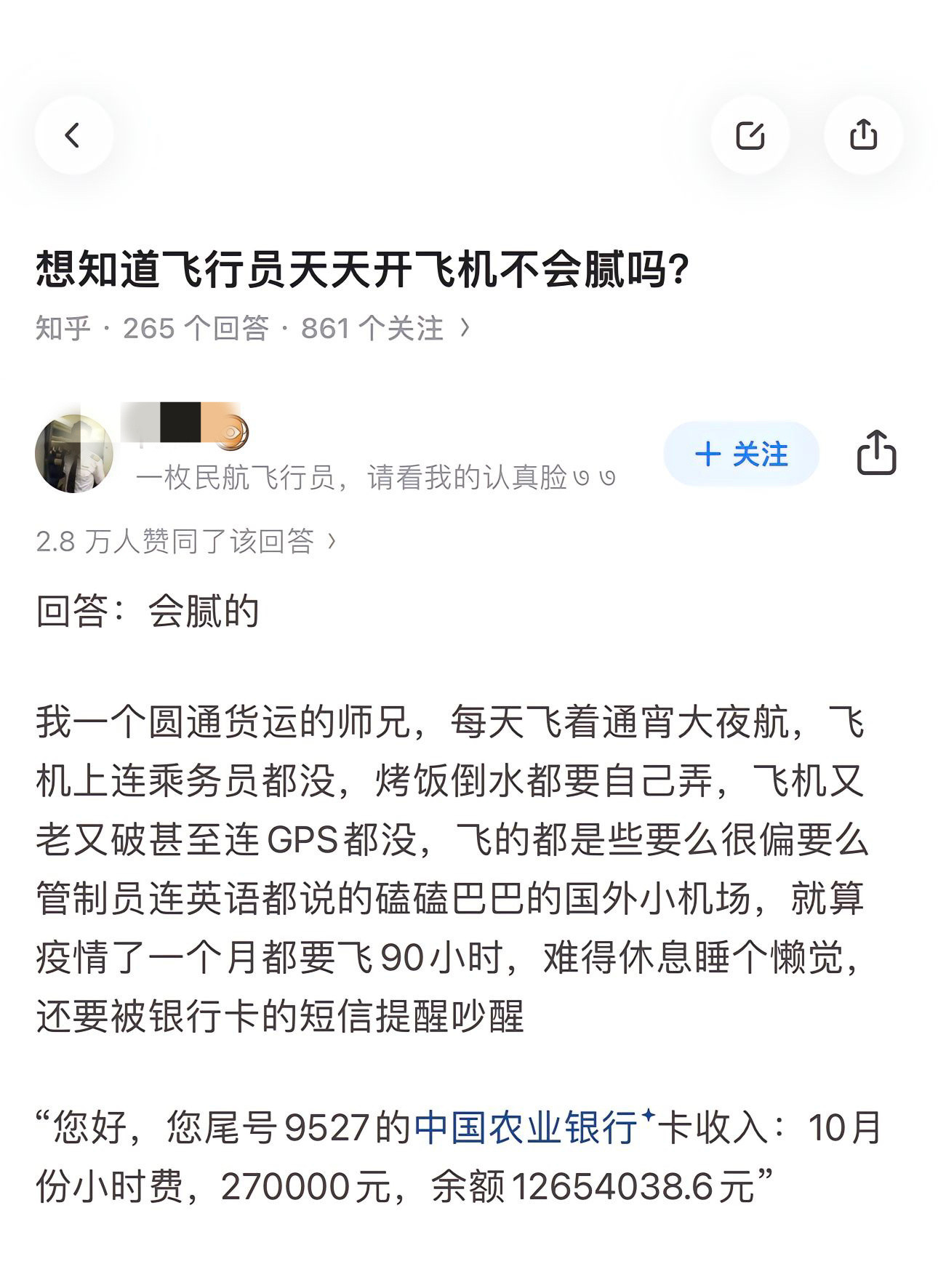 这工资真的假的？