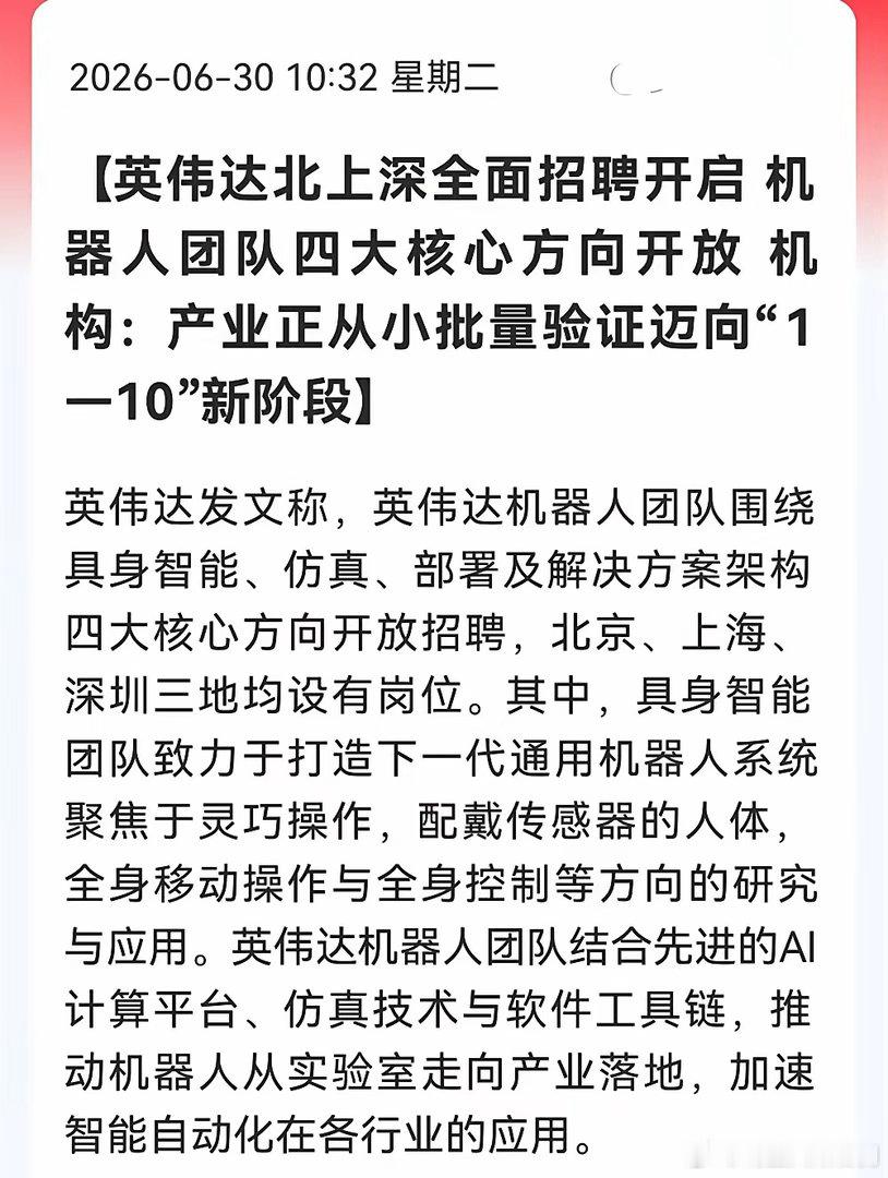机器人启动！英伟达北上深招机器人，人形机器人从1到10的信号弹来了！老黄这回动真