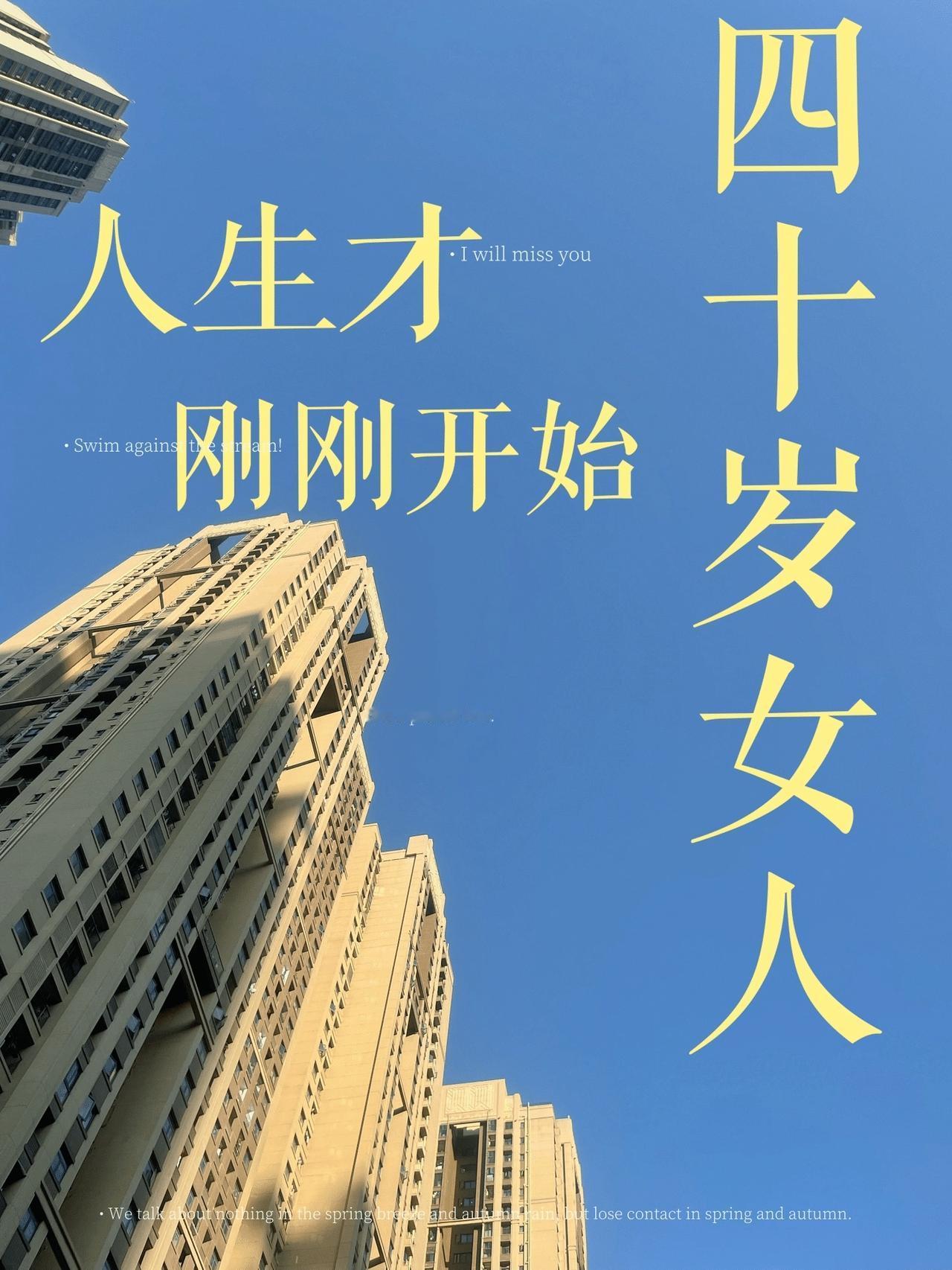 人到四十，别再逼自己硬扛都说“四十不惑”，真到了这个年纪才懂，不惑的真谛是放