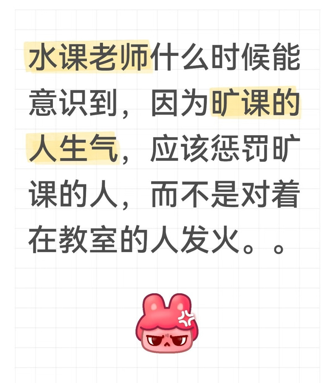 确实，老师好像都这样，每次是个别或者其中几个学生惹了老师，老师生气了，就连带着全