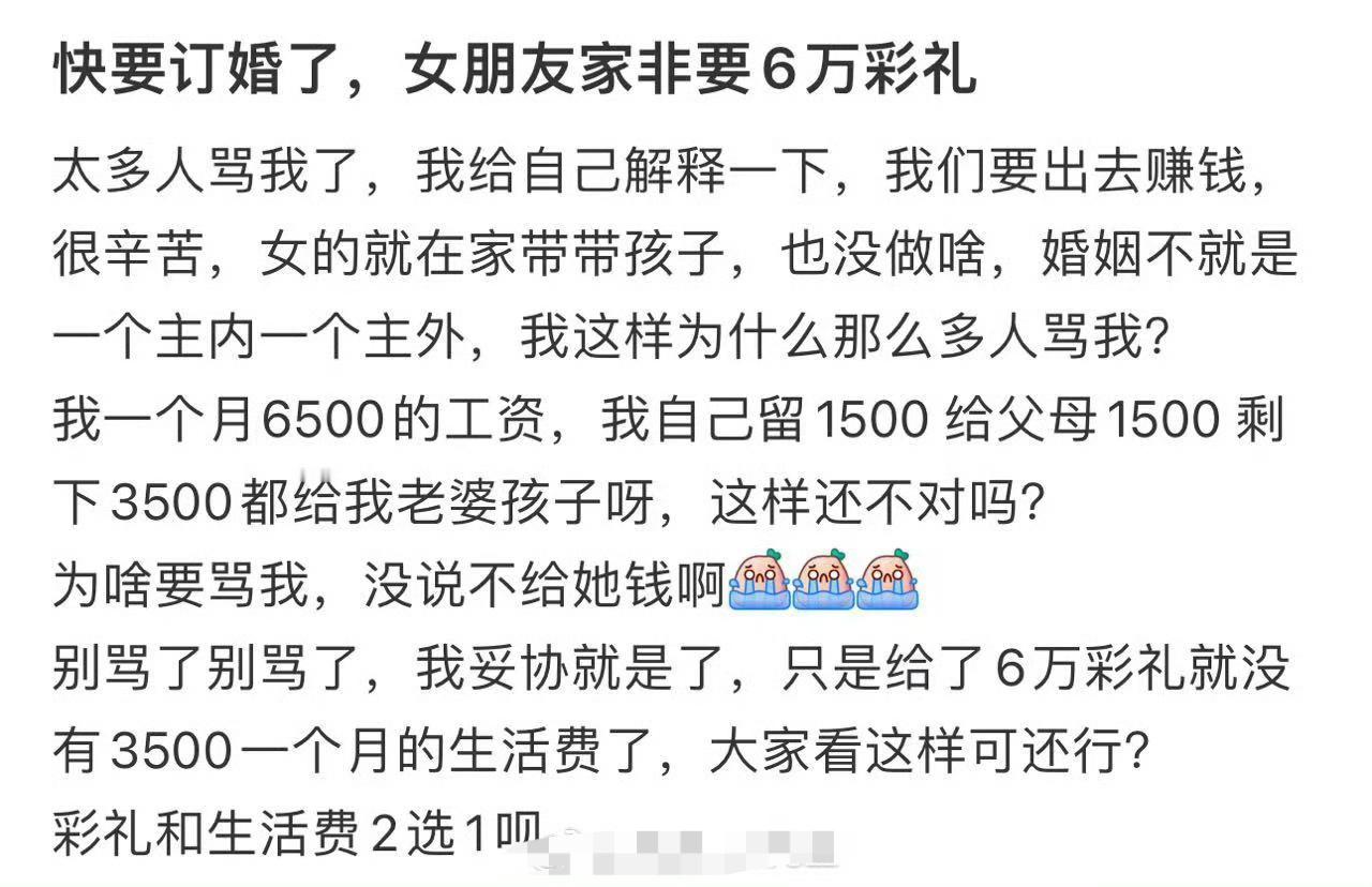 快要订婚了，女朋友家非要6万彩礼​😳​​​