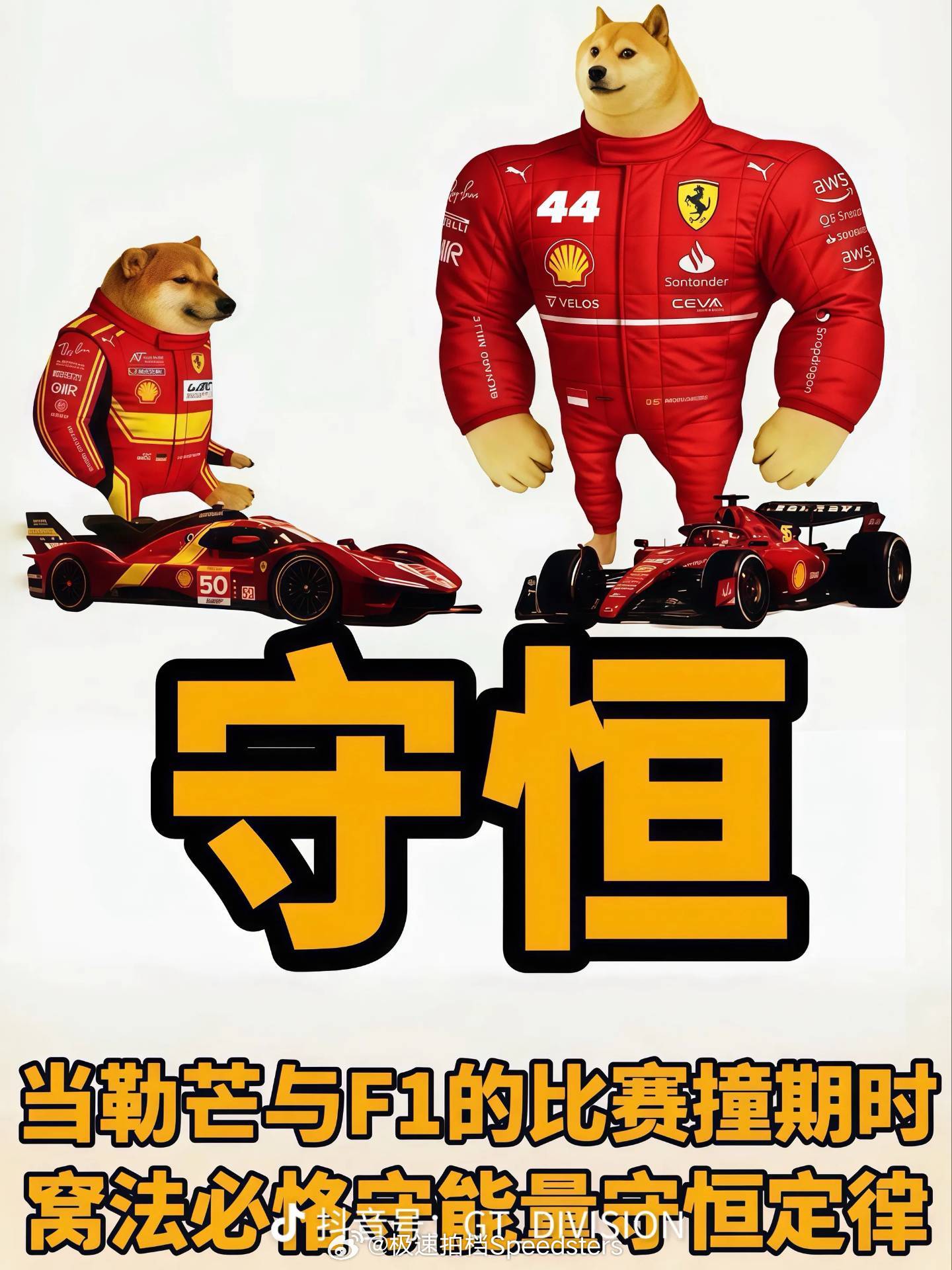 法拉利虽然是很早就有的梗，但老番新图，今天看到格外搞笑大家还有存什么窝法的梗图