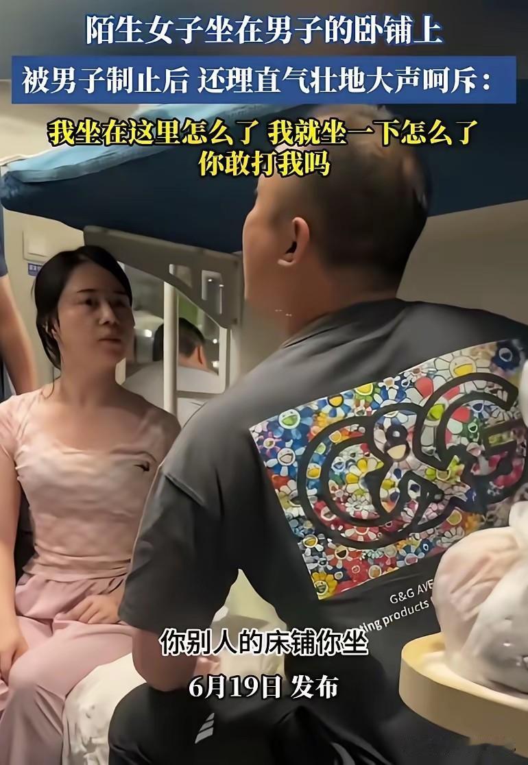 火车上碰到只买无座票的大姐坐到男乘客硬卧下铺，男乘客提醒这是他的专属铺位，让她让