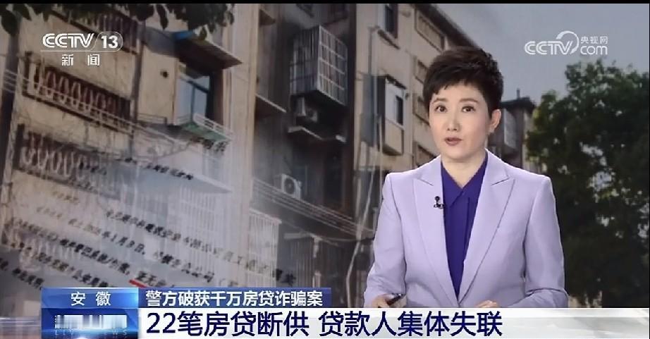 “银行被骗了！”安徽芜湖，一家银行发现22名房贷客户突然集体失联，欠款总额超过2