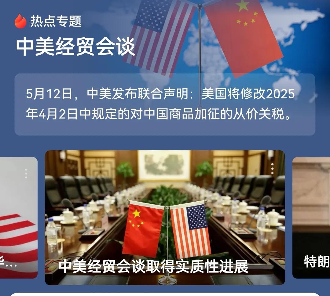 中美联合公报发布！重大时刻，重要成果！中美从贸易对抗，从关税大战中走出来了，贸易