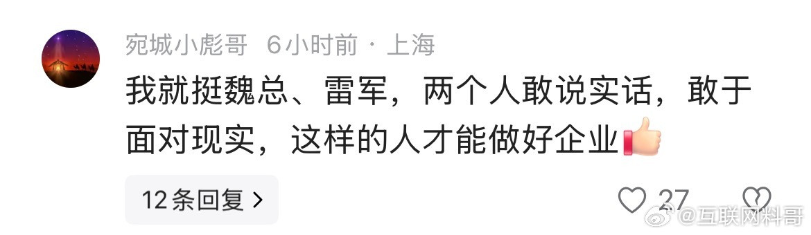 这就是很多网友对魏建军和雷军的评价。​​​