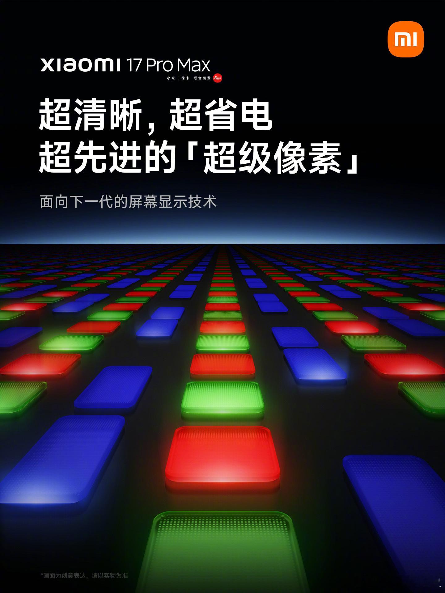 准备好了吗？小米带着「超级像素」屏幕技术来了！它不仅让画面的细腻程度远超传统2K