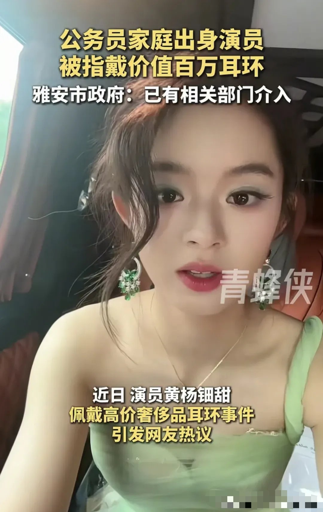 这位18岁女演员的百万珠宝风波愈演愈烈，官方介入调查让事件走向更加耐人寻味。从最