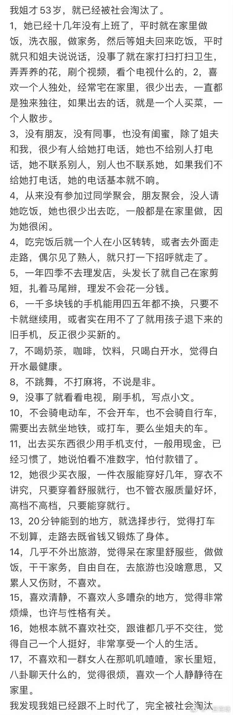 【琅河财经】这是活通透了，不是被社会淘汰了！而是她淘汰了社会