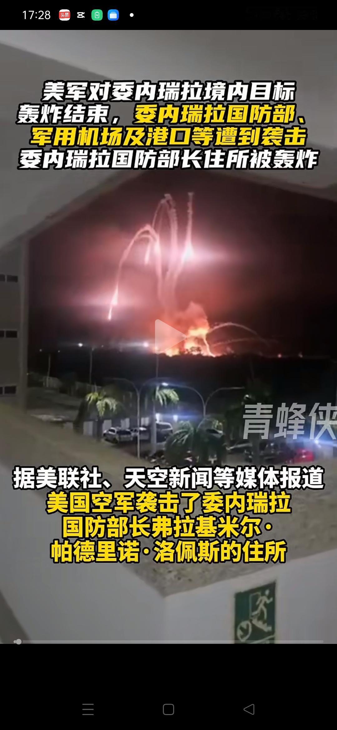 震惊！1月3日凌晨，美国空袭委内瑞拉！美国的霸道有谁谴责？特朗