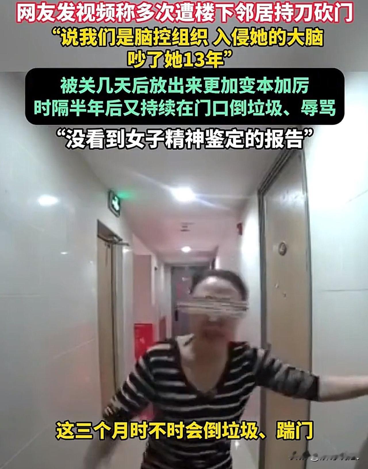 辽宁，女子家多次遭楼下女邻居持刀砍门，搅得她们一家不得安宁，无奈之下，女子报警，