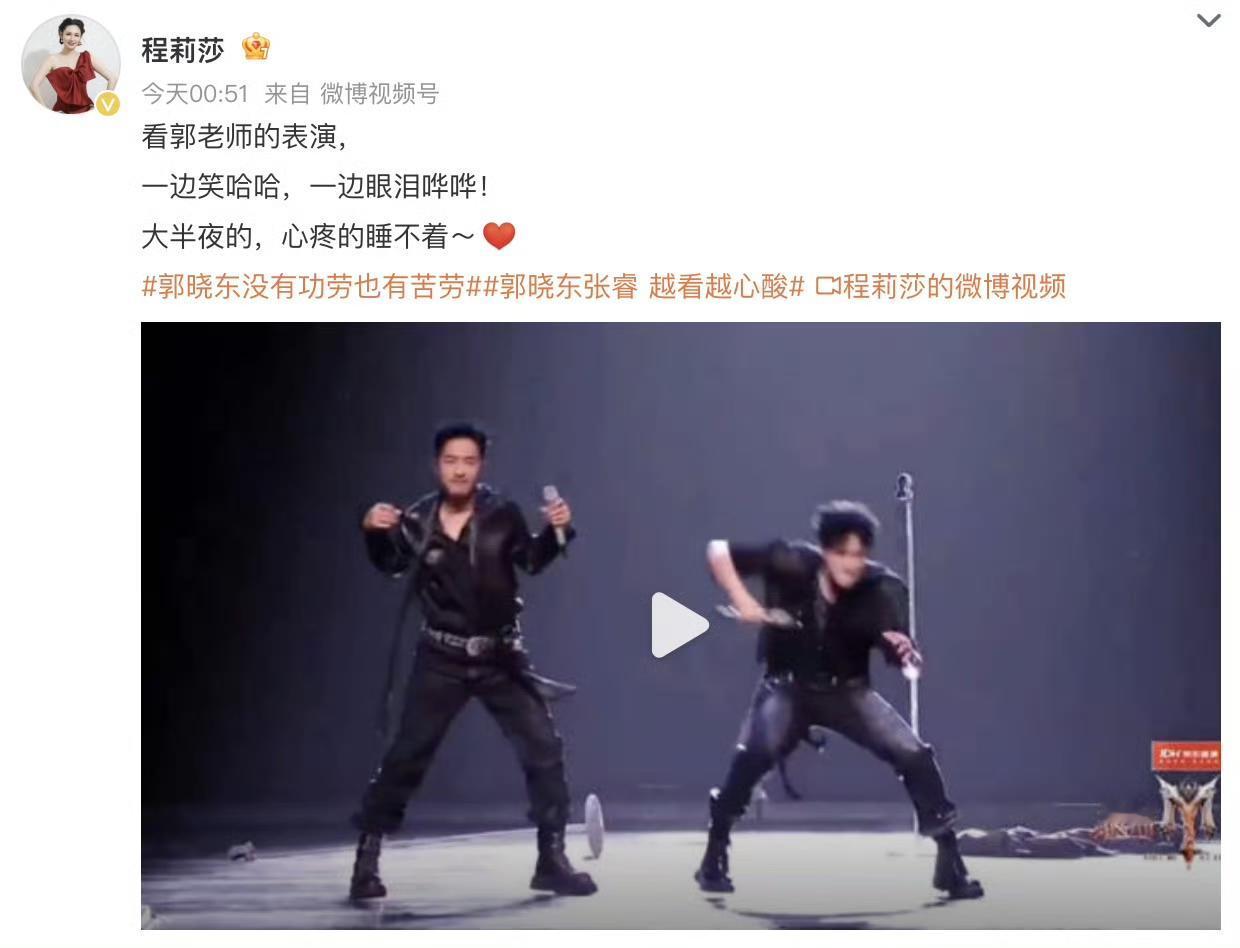 程莉莎追郭晓东的披哥舞台，心疼到睡不着觉。真情实感追更的样子，简直演我了。一
