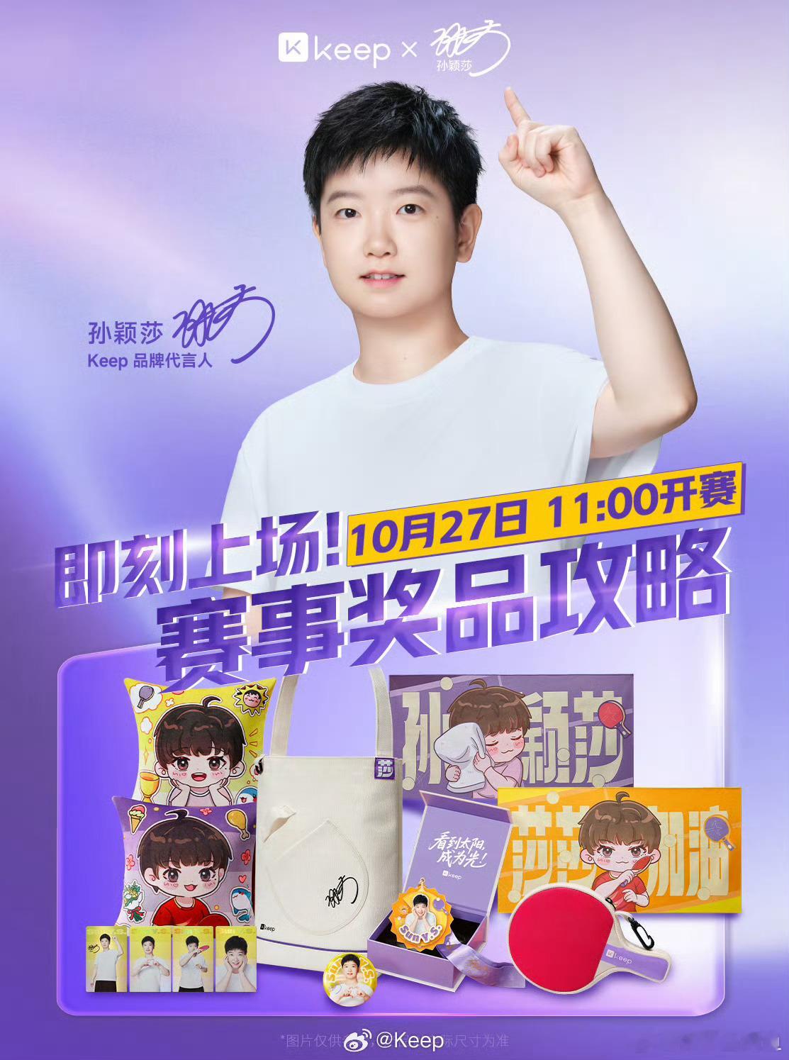 孙颖莎Keep品牌代言人奥运冠军孙颖莎官宣当Keep代言人啦！预热就有4万人订