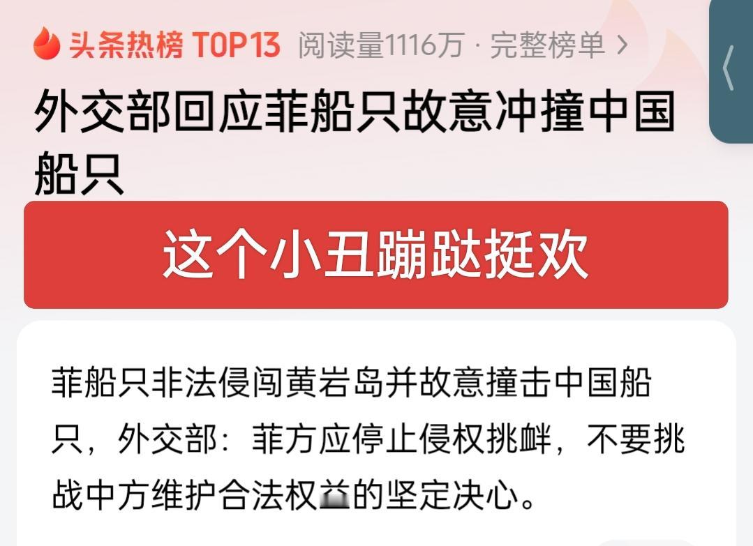 这个小丑蹦跶挺欢，是不是还有利用的必要，要不然怎么不痛打落水狗，戏耍一只猴子还不