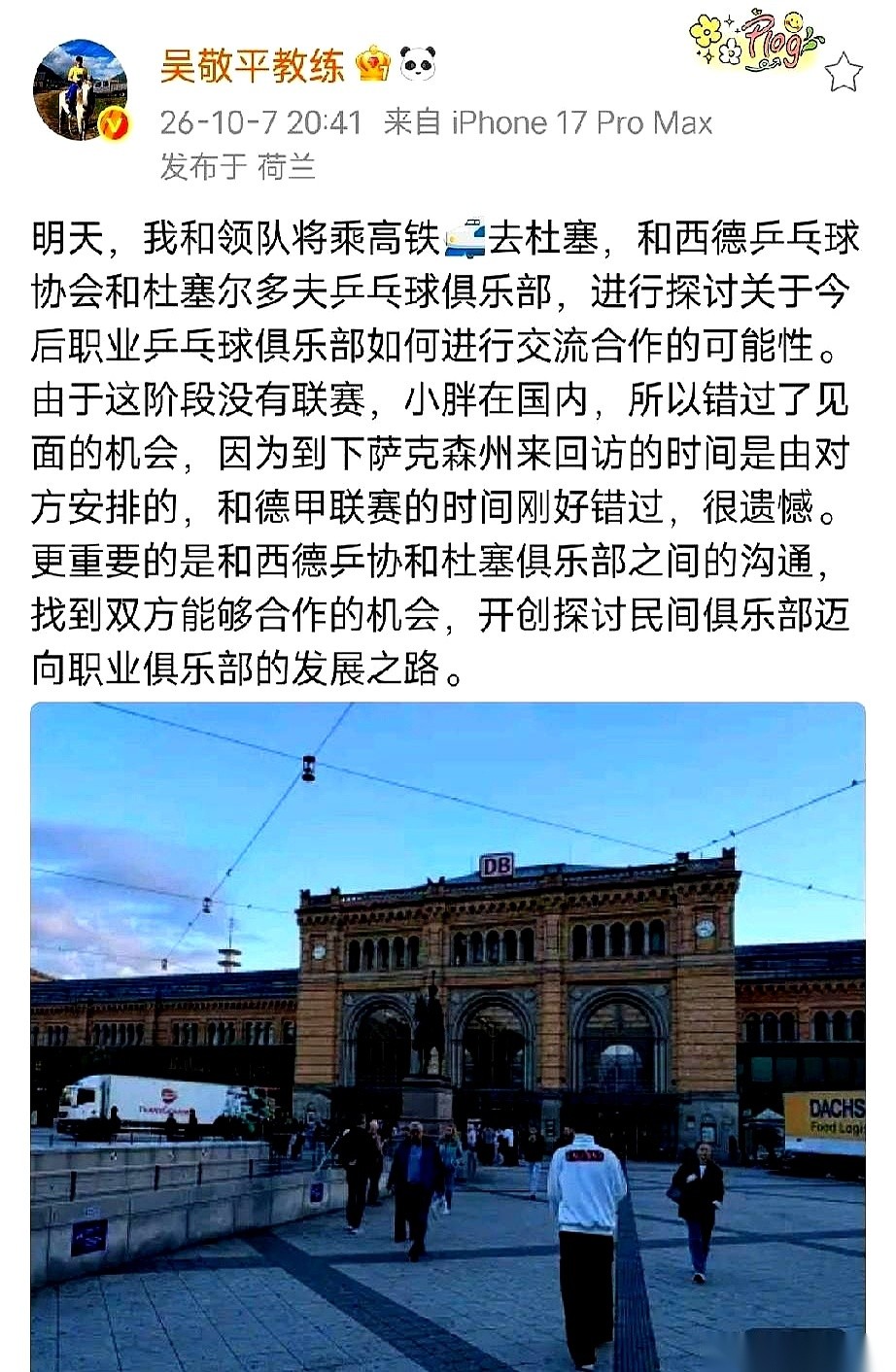10月休赛期，樊振东悄悄回了国。偏偏在这个时候，教练吴敬平坐高铁去了德国。两人结结实实错开了跟西德乒
