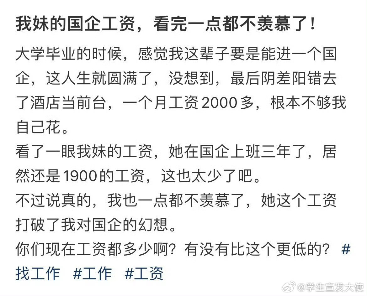 我妹的国企工资，看完一点都不羡慕了！