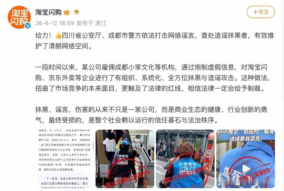 太罕见！淘宝闪购发个声明，说自己和京东外卖被别人黑了外卖大战不就三家吗？这个能