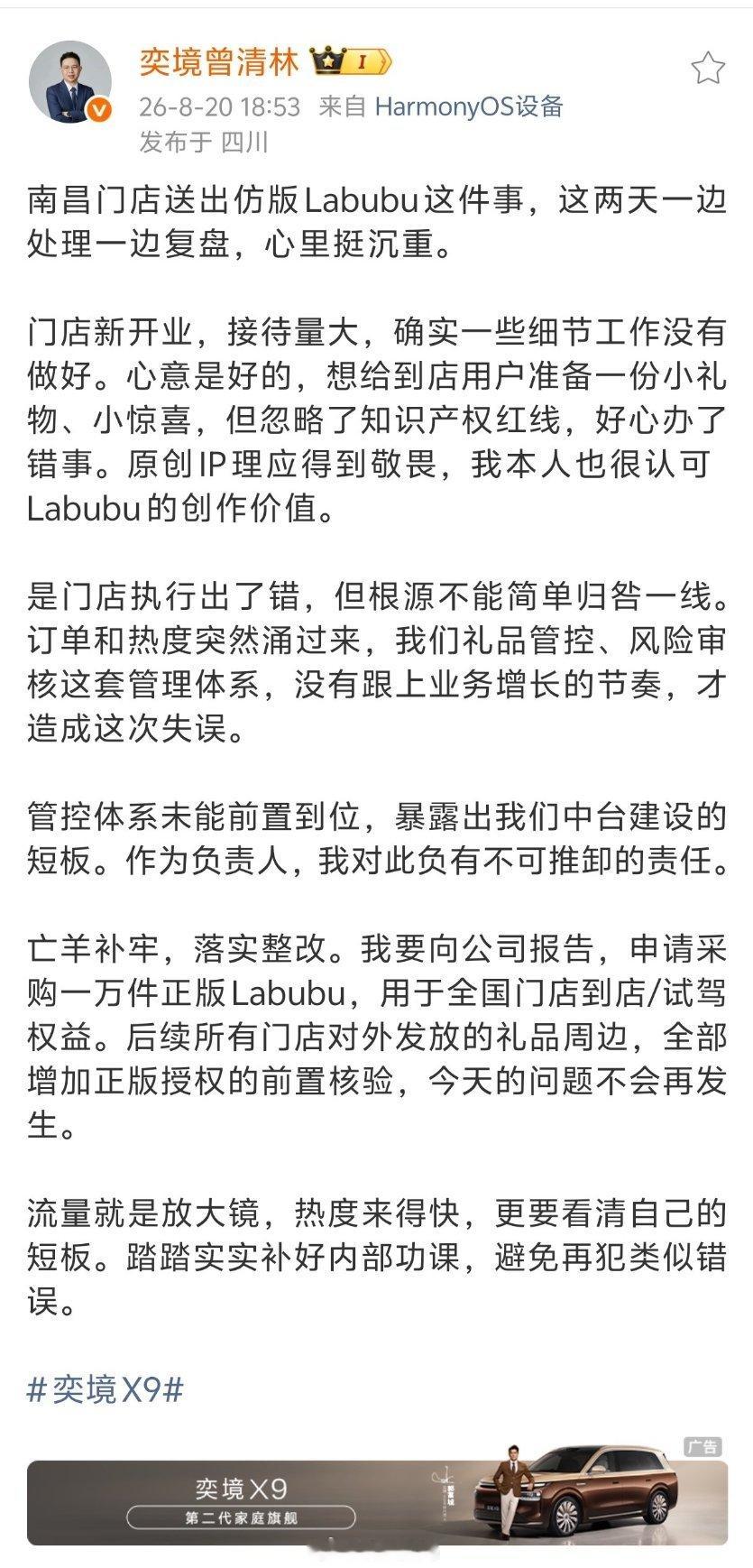 奕境总经理曾清林回应，南昌门店送出假冒Labubu。整个回应避重就轻...