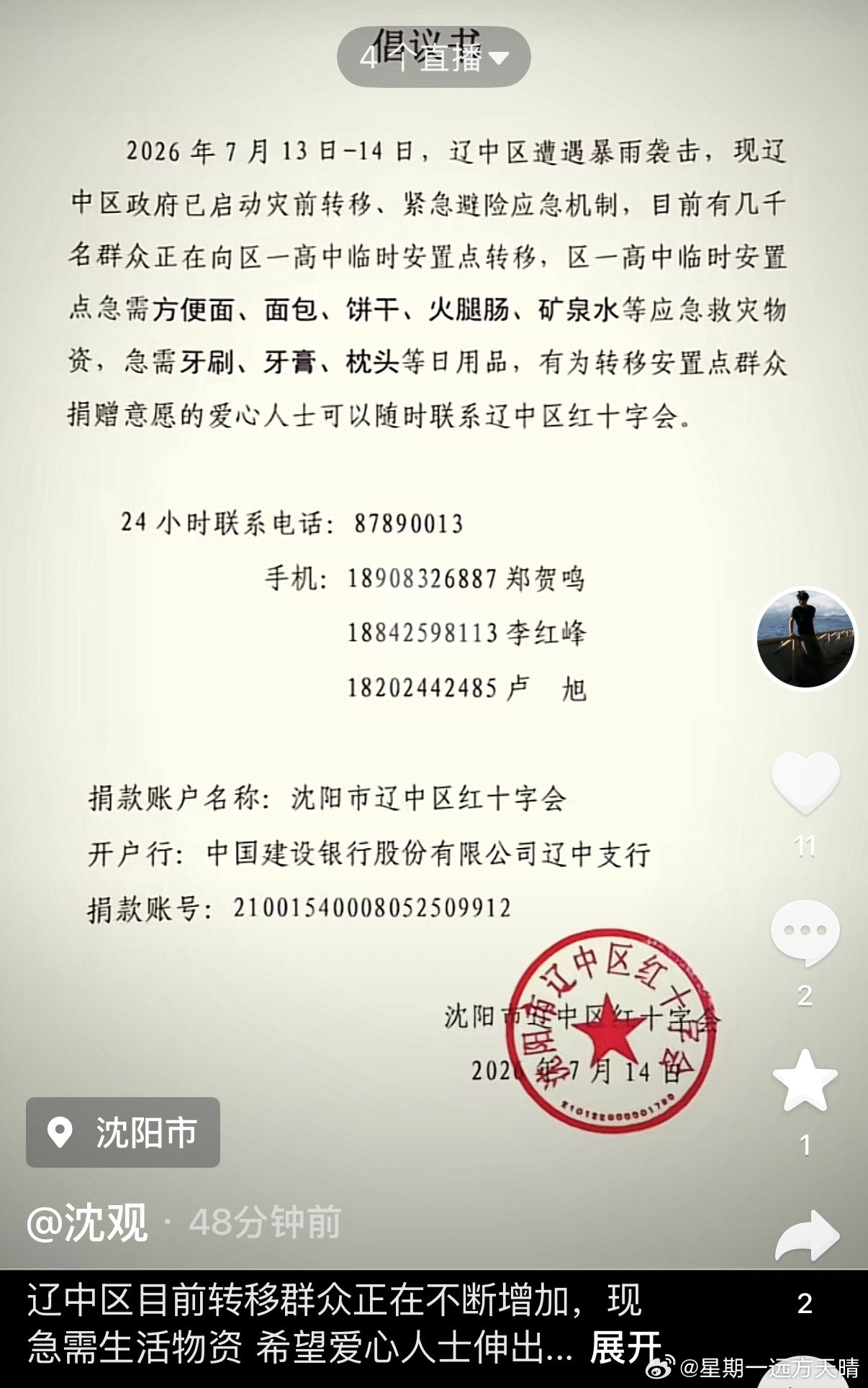 疑AI照片拿了摄影比赛一等奖关注辽宁洪水灾情，帮帮辽宁
