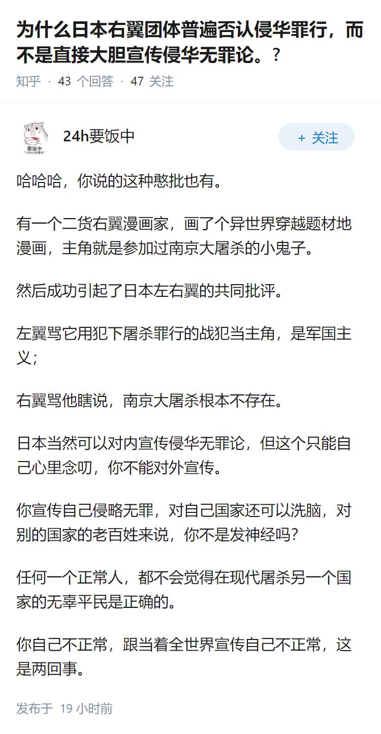 为什么日本右翼团体普遍否认侵华罪行，而不是直接大胆宣传侵华无罪论。?