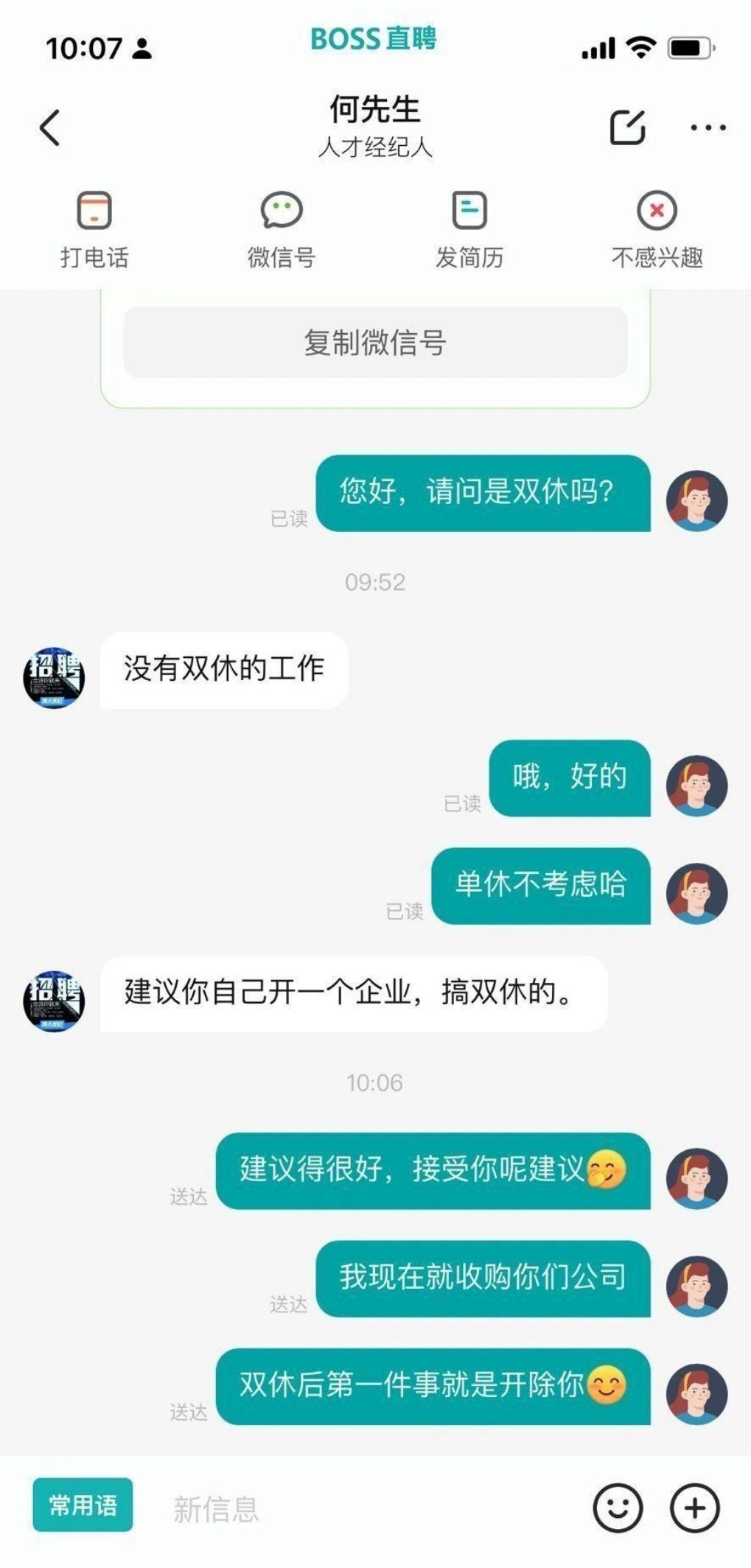 直接骂回去了，真爽