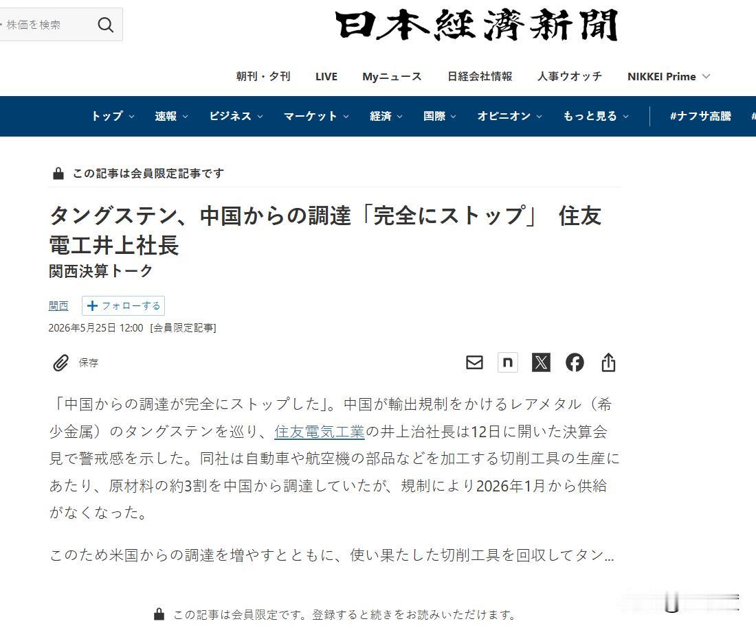 日经新闻今天才报道1月以来中国就停了钨产品的对日出口。日本网友顿感被“当头一