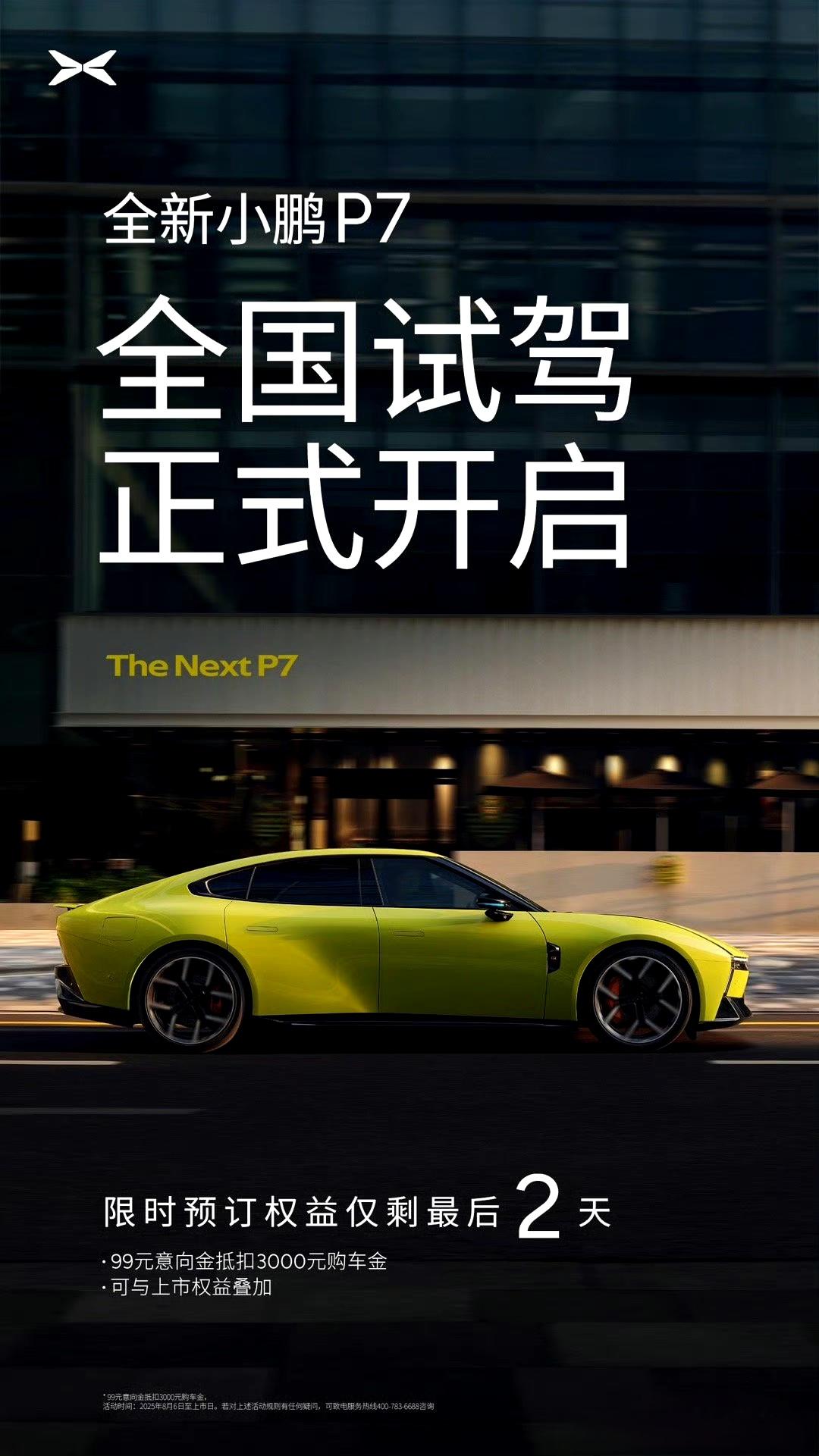 全新小鹏P7动态测评首发新小鹏P7是小鹏目前综合性能最强的一台车，维持这个判断