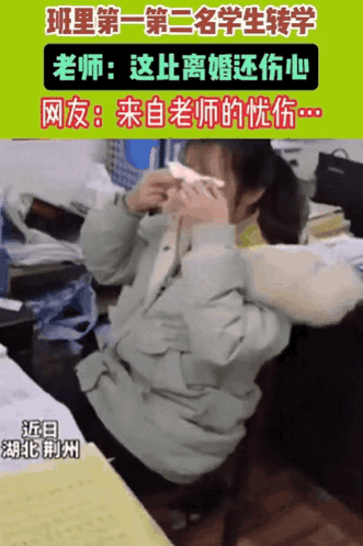 “比离婚还伤心！”湖北一女老师上完课，刚回到办公室，突然崩溃大哭！旁边老师问她咋