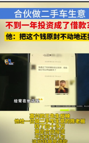 8月7日浙江嘉兴，男子和朋友合伙做二手车生意，男子投了44.8万，他只负责投钱，