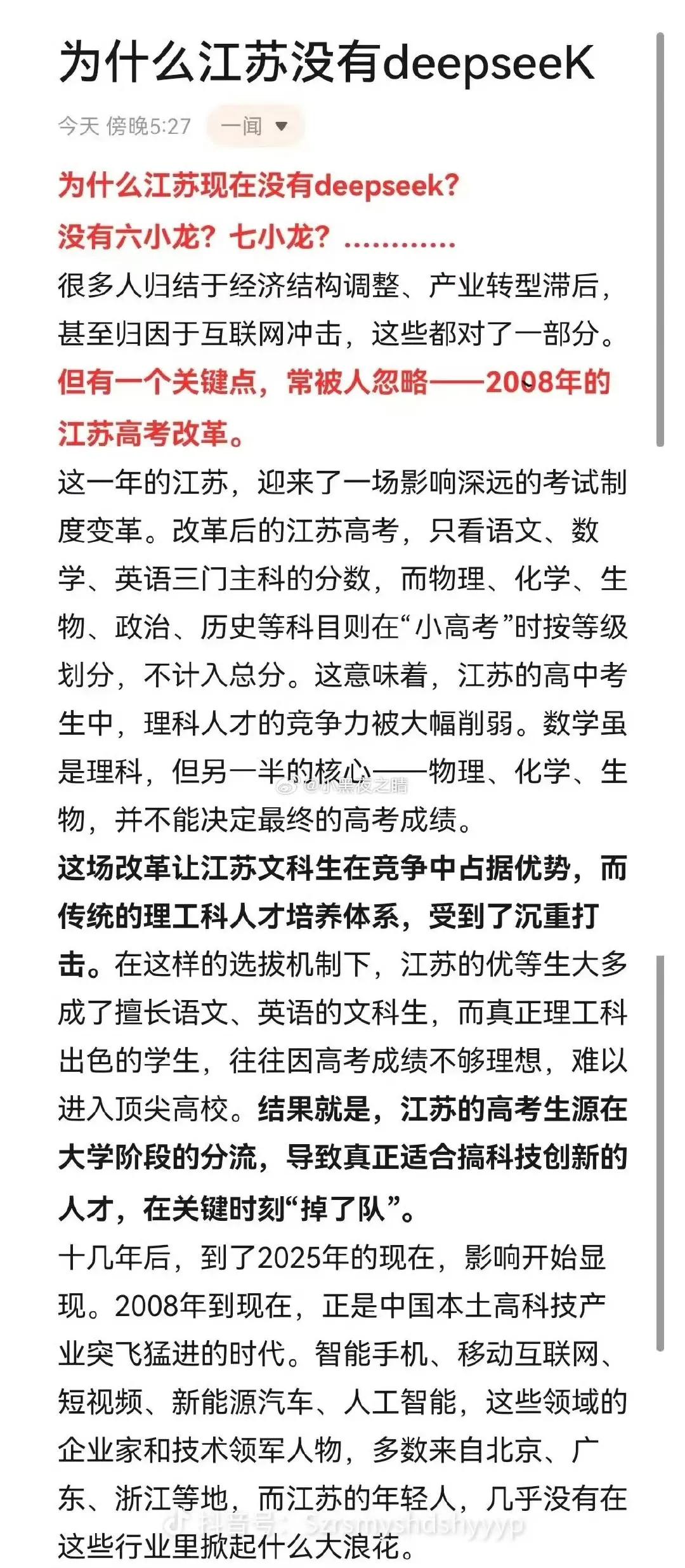 【琅河财经】刚看到有人说08年江苏高考制度，耽误了江苏一代人？我觉得这不是原因