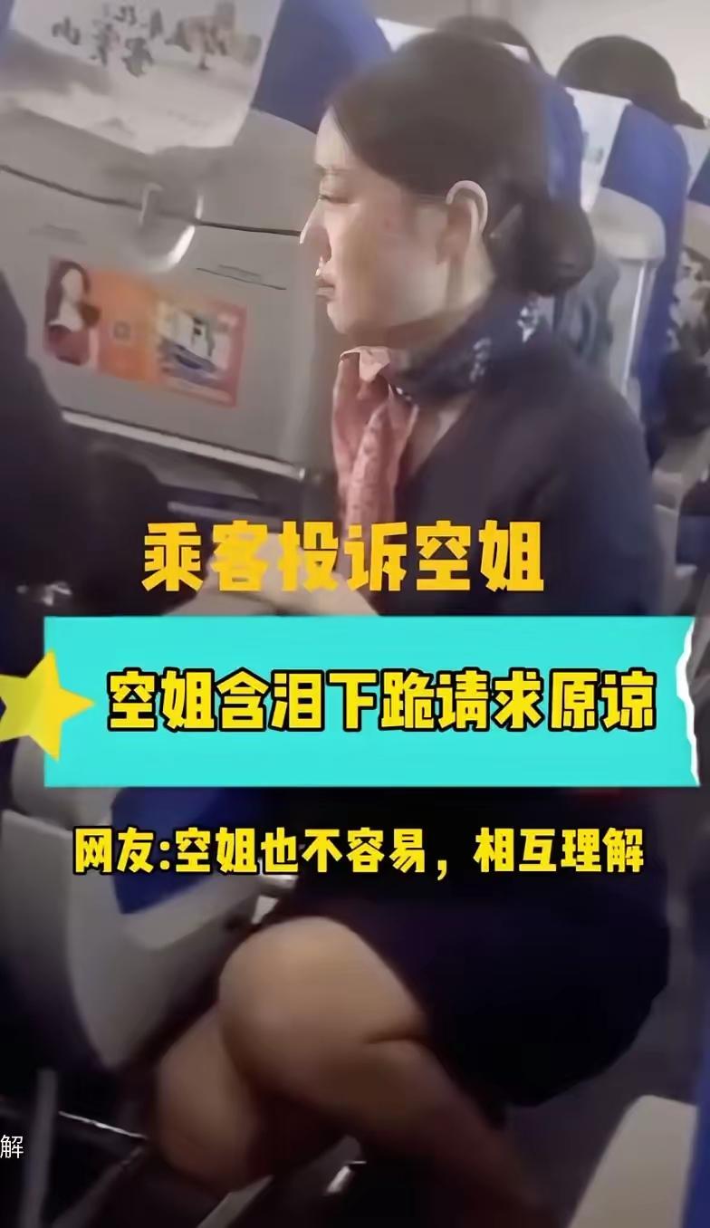 大家总觉得航空公司的工作光鲜。制服一穿，行李箱一拉，机场里一走，回头率不低。