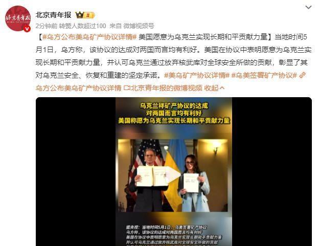 就在刚刚，乌美宣布签署矿产协议仅从公布的内容看，这基本是个空壳协议，乌克兰是最