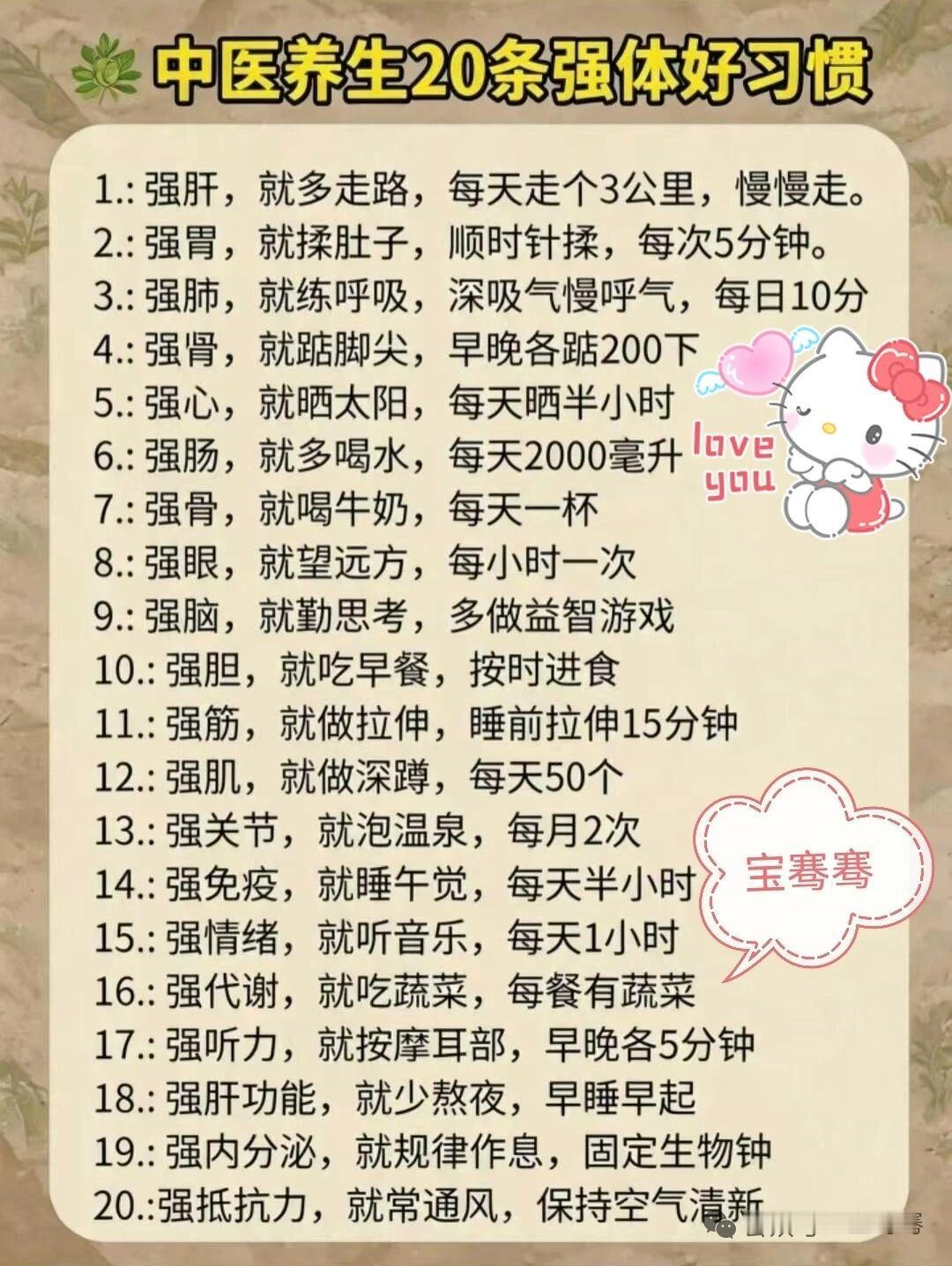 中医养生20条，强身健体好习惯！
