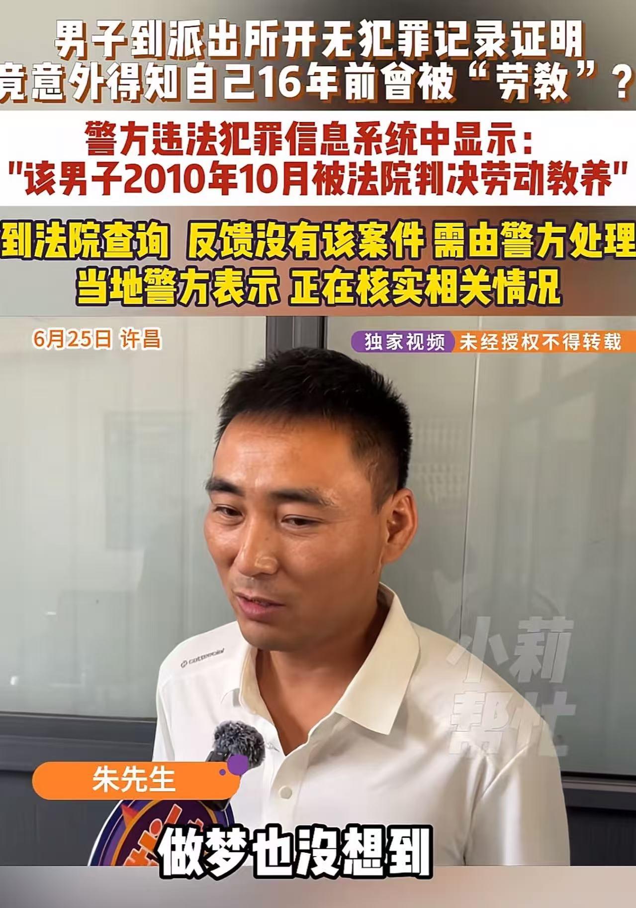 河南许昌，一男子去派出所开“无犯罪记录证明”，竟被告知他在16年前，因盗窃被“劳