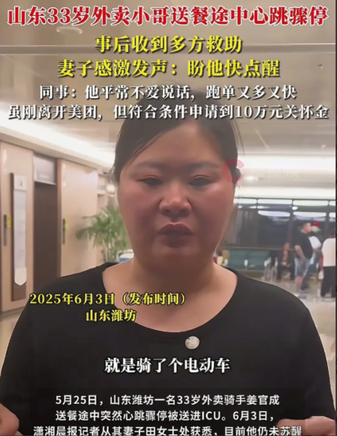 看到潍坊33岁外卖小哥差点猝死的新闻，很多网友表示不理解，他老婆为什么不去上班，