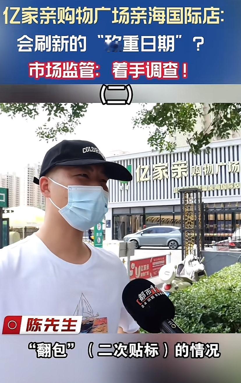 太原亿家亲超市亲海店搞的这个当日出清不好，你贴上生产日期就行了，有些东西当日卖不