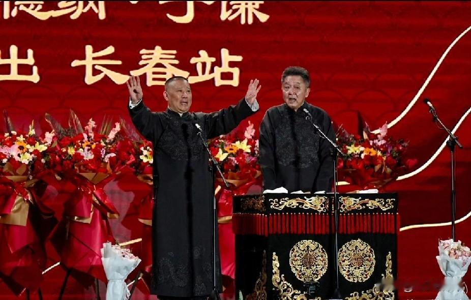 昨天郭德纲于谦的长春相声专场圆满结束了，现场人山人海。能把万人体育馆卖满，可