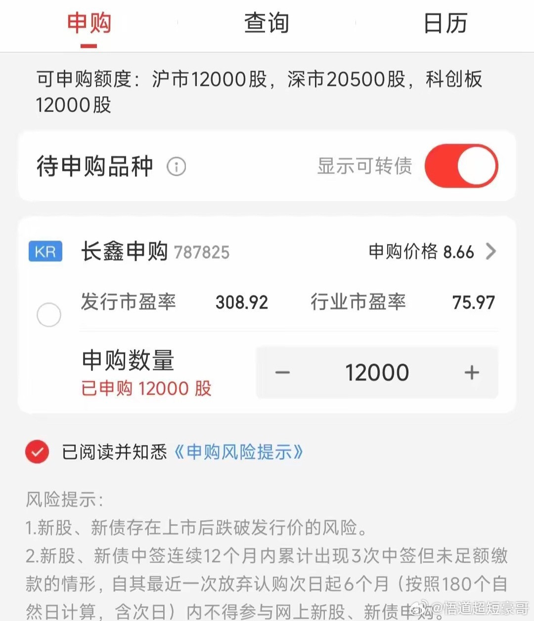 好消息！长鑫科技的中签率率出来了，有点出乎意料！你们都申购了吗？反正我早晨10点