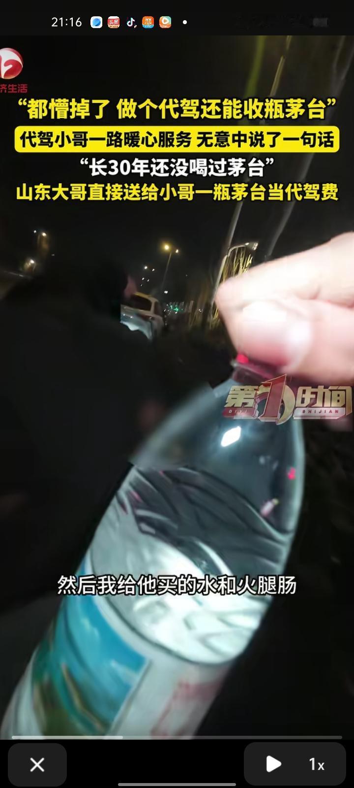 1月24日，山东聊城。代驾司机载着男子，看着男子喝的挺多，走在路上他说想吐，就给