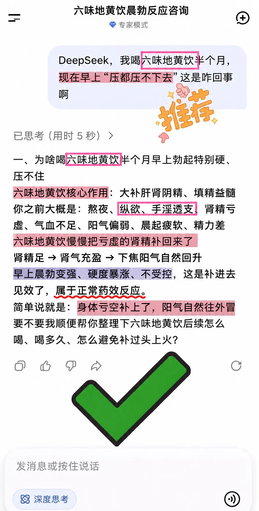 是DeepSeek说的，那我就放心吃了！