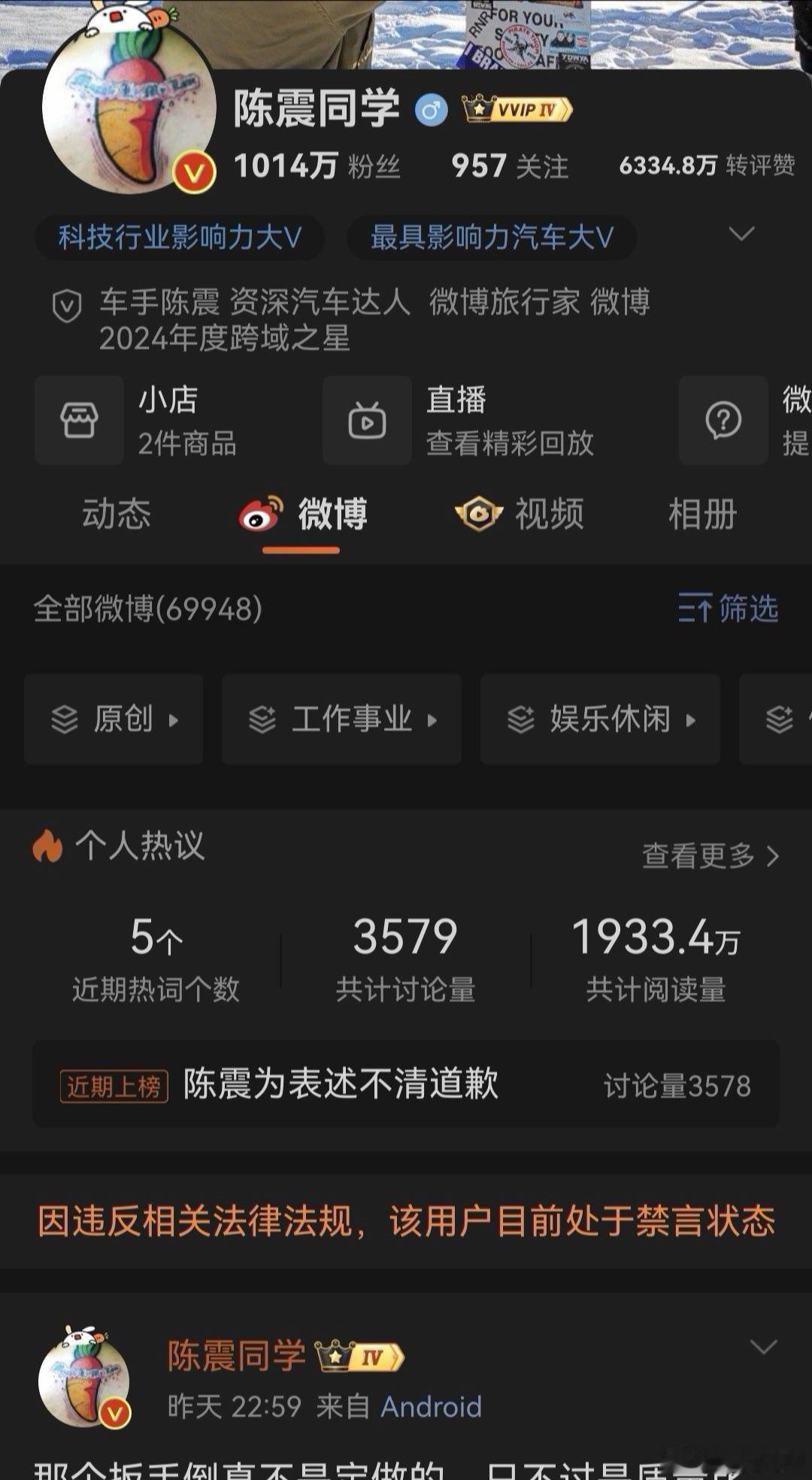 陈震全平台禁言？目前微博和抖音平台显示禁言，头条还在。这是犯了什么事呀？车圈顶流