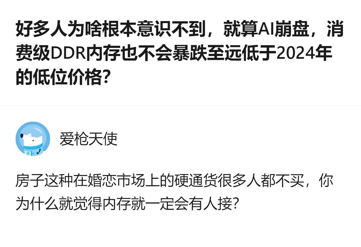 针对消费级DDR内存价格走势，有观点认为就算AI崩盘，它也不会暴跌至远低于202