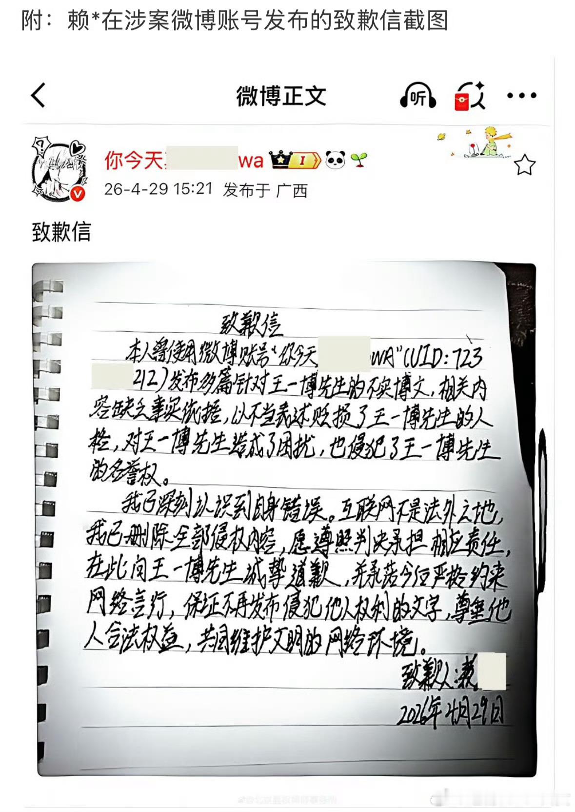 拥有2.7万粉丝的肖战大粉给王一博手写道歉信了，支持王一博维权！