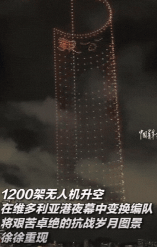 上央视新闻了！香港为纪念抗战胜利80周年，竟然安排了1200架无人机，在维多利亚