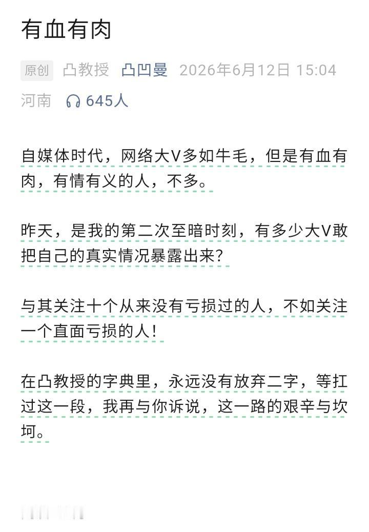 老凸最近是真的蔫了！老凸的小作文近期越写字越少了！创作风格都变了，以前天天就是打