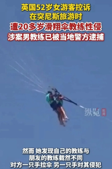 真的让人难以置信。英国52岁大妈在体验滑翔伞时被20多岁的教练在空中“性侵犯”。