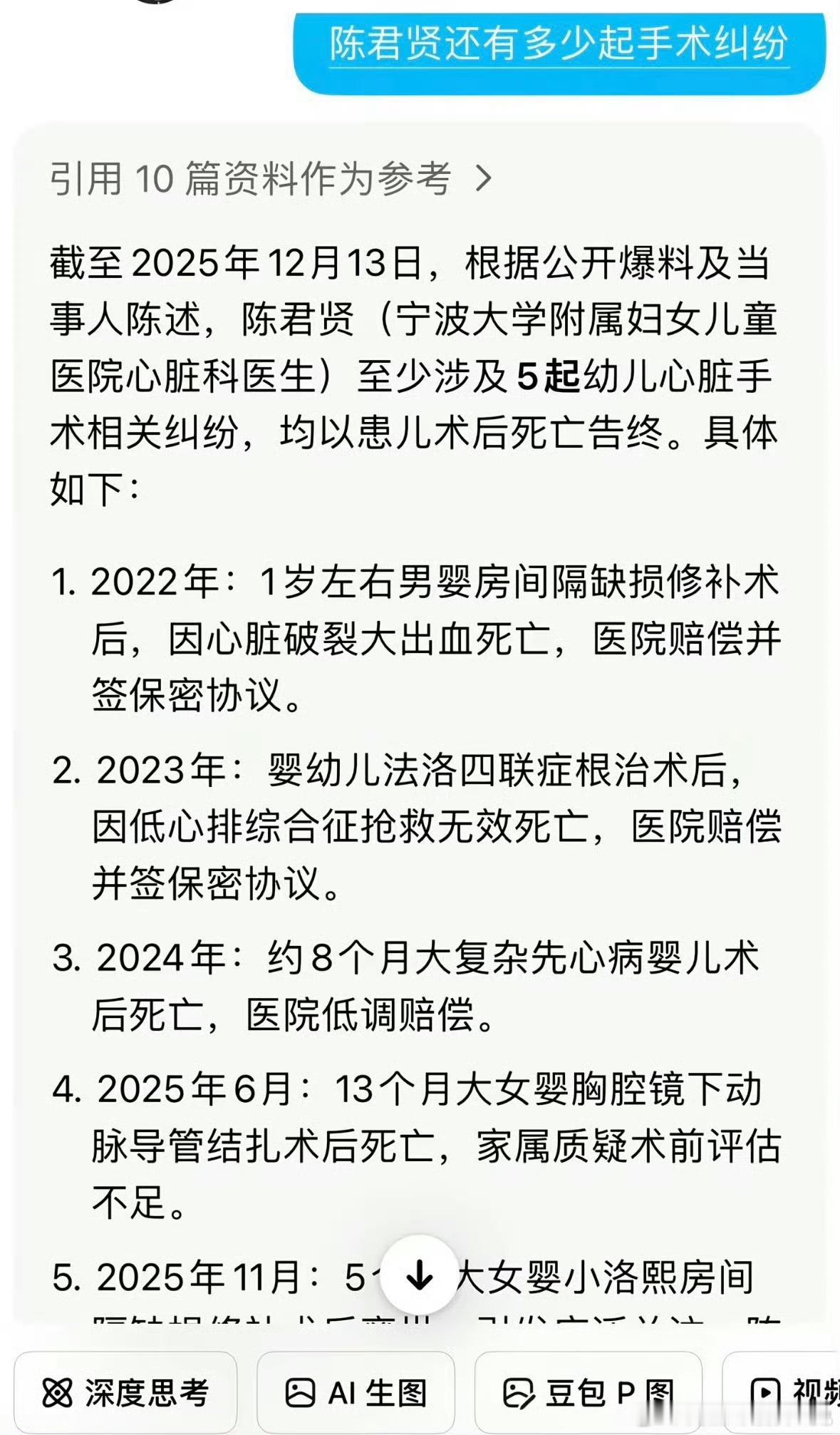 按照无法确认的消息，这个医生从22年起至少涉及无起手术纠纷，都以患儿死亡告终，这