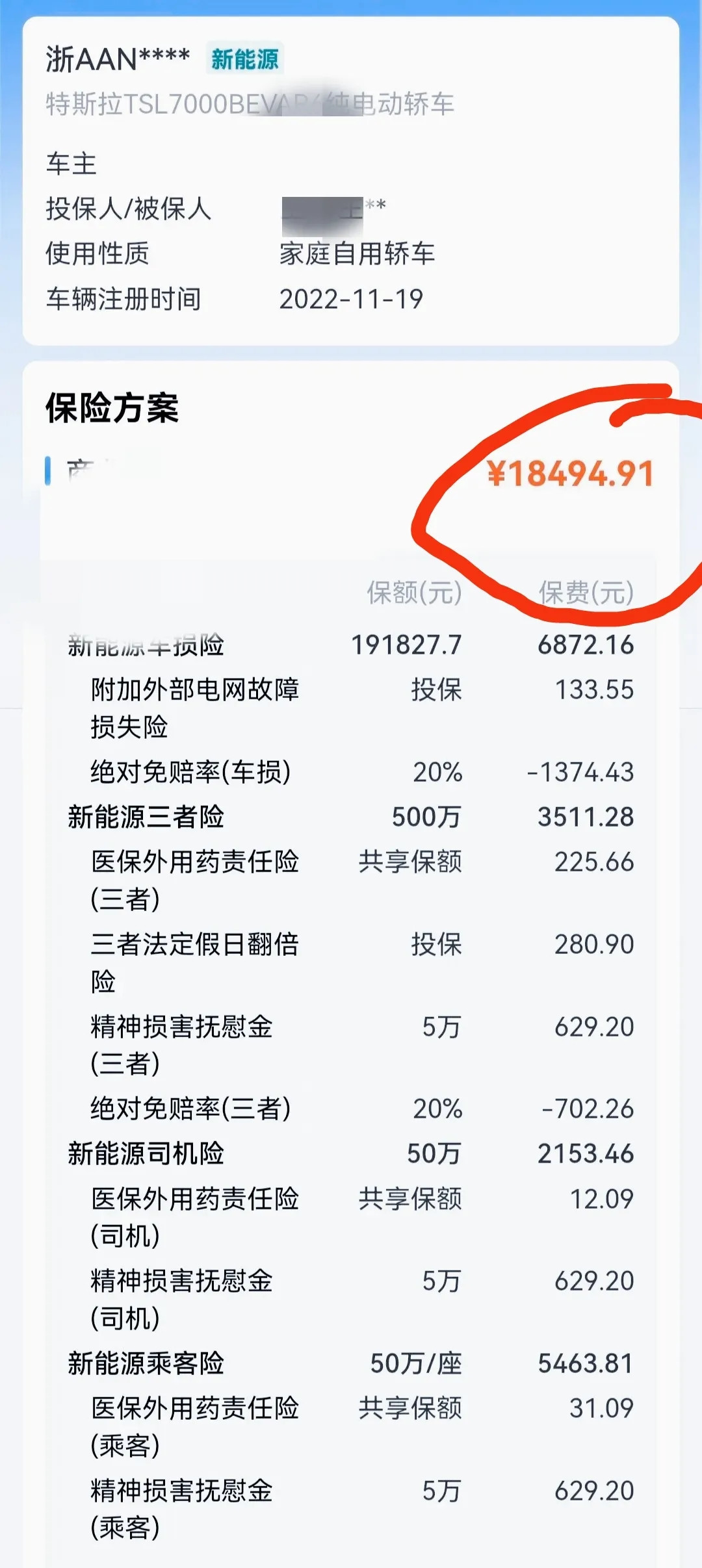 特斯拉的商业险都快要2万元了。开了两年车，总共出险才4次，而且出险赔付也就几万元