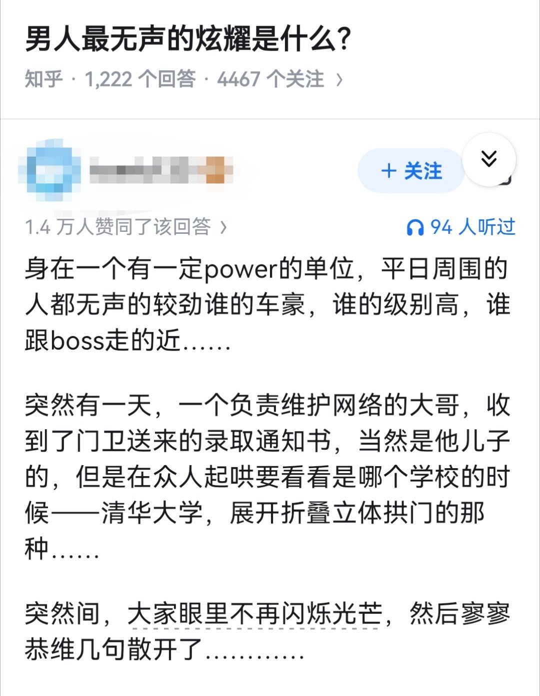 男人最无声的炫耀是什么？